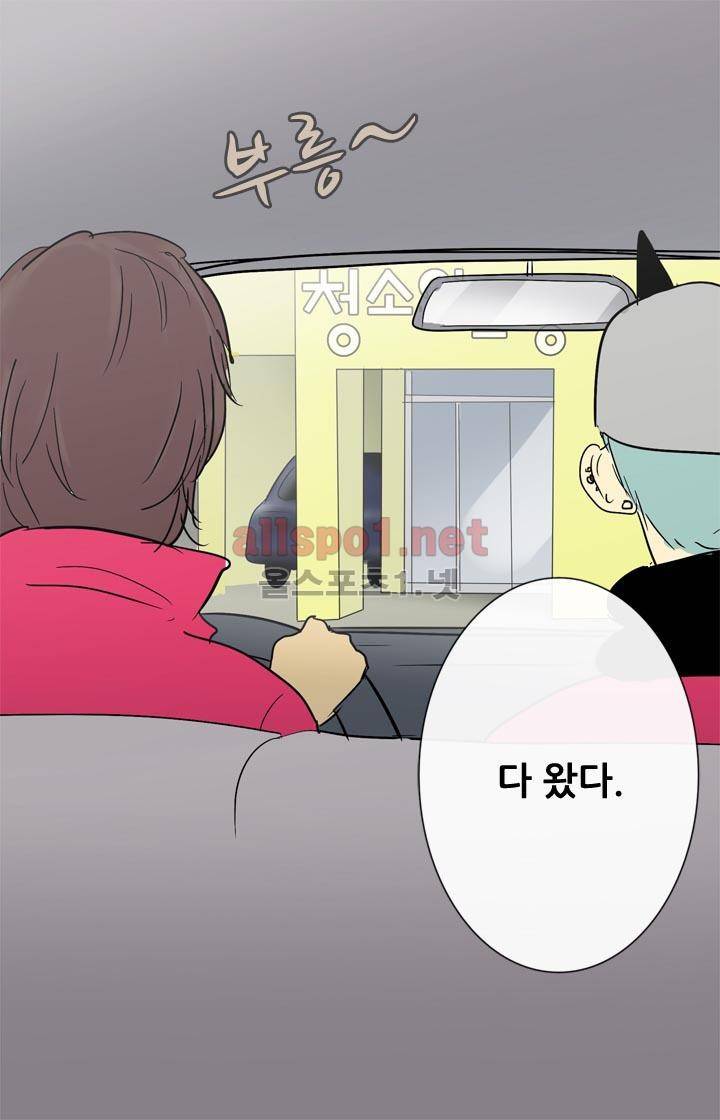 일단 뜨겁게 청소하라?! 8화 2