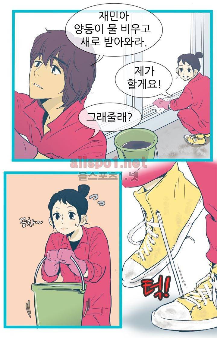 일단 뜨겁게 청소하라?! 8화 5