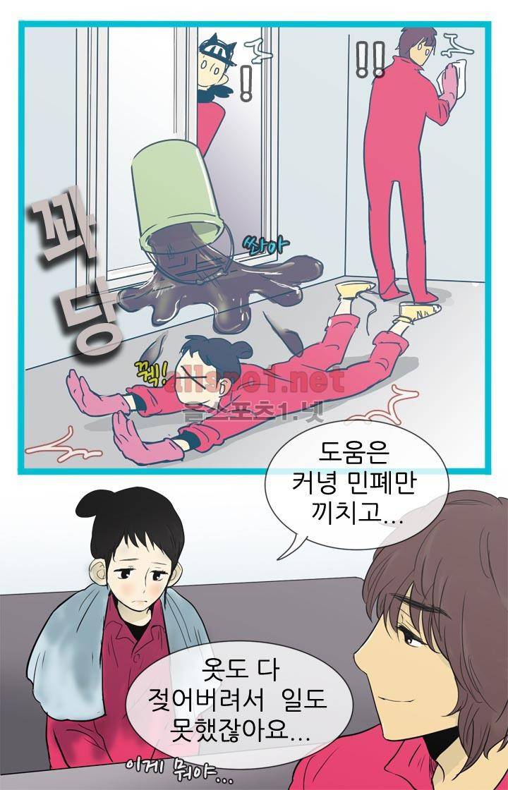 일단 뜨겁게 청소하라?! 8화 6