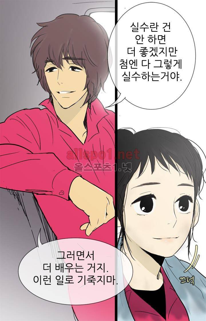 일단 뜨겁게 청소하라?! 8화 7