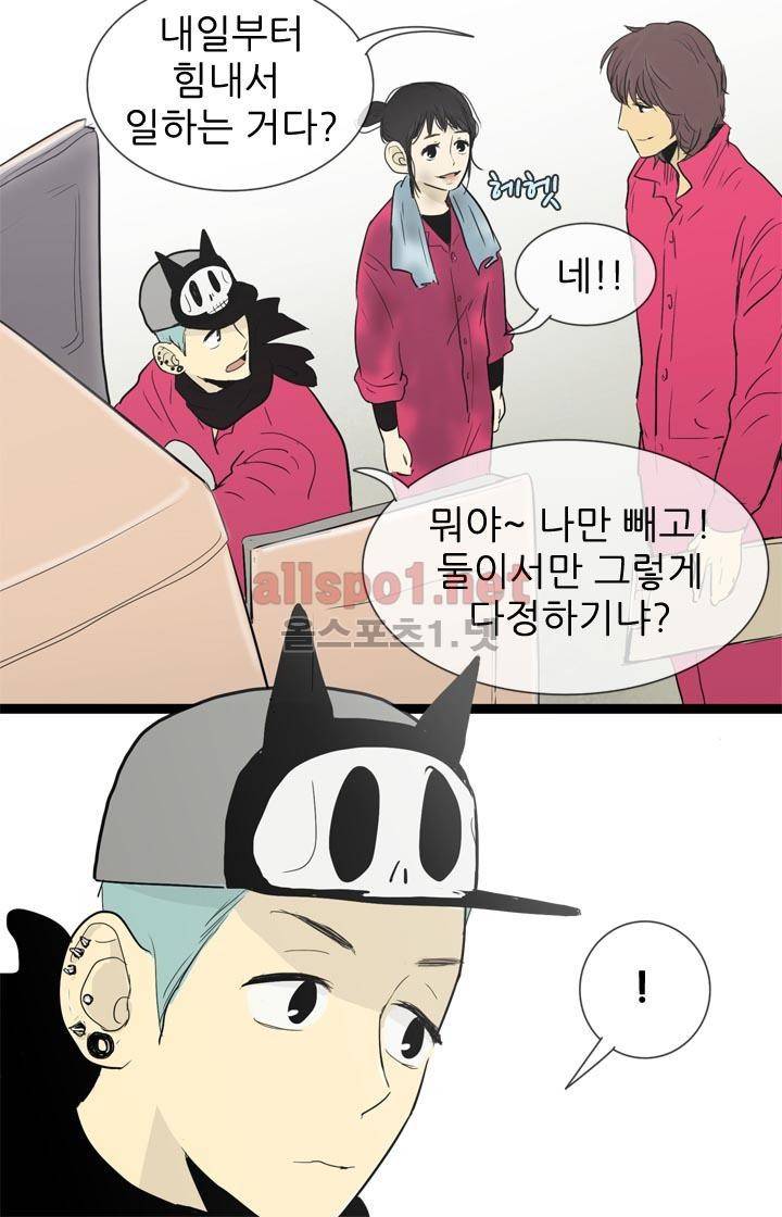 일단 뜨겁게 청소하라?! 8화 8