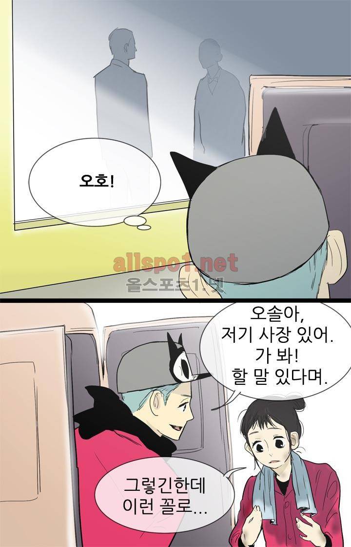일단 뜨겁게 청소하라?! 8화 9