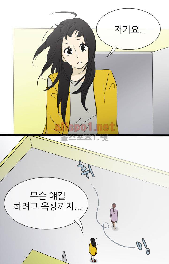 일단 뜨겁게 청소하라?! 17화 3