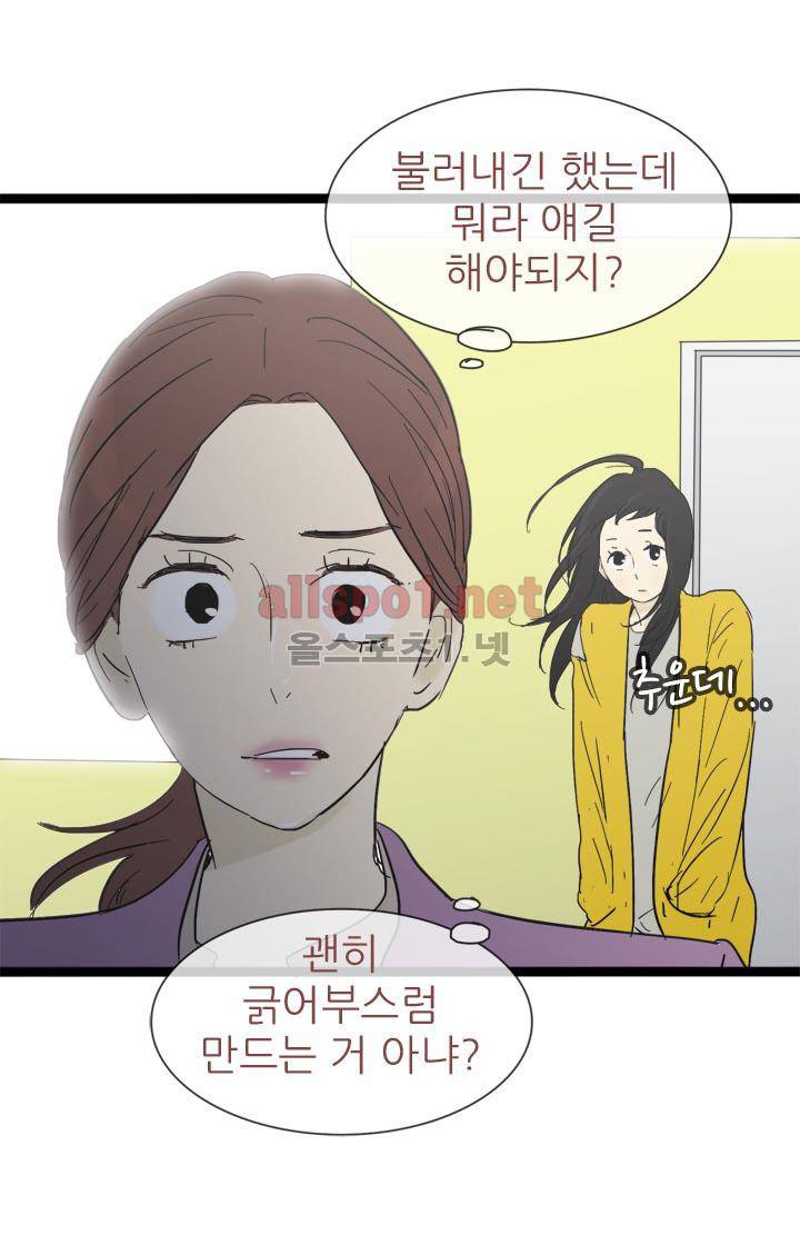 일단 뜨겁게 청소하라?! 17화 4