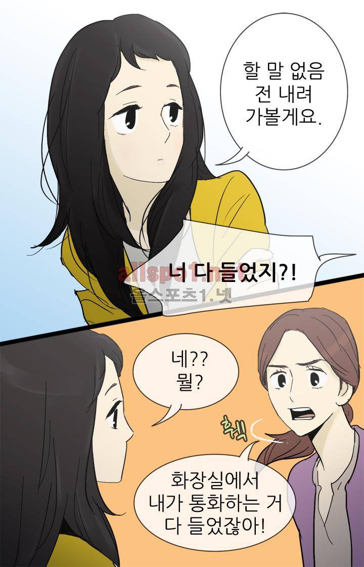 일단 뜨겁게 청소하라?! 17화 5