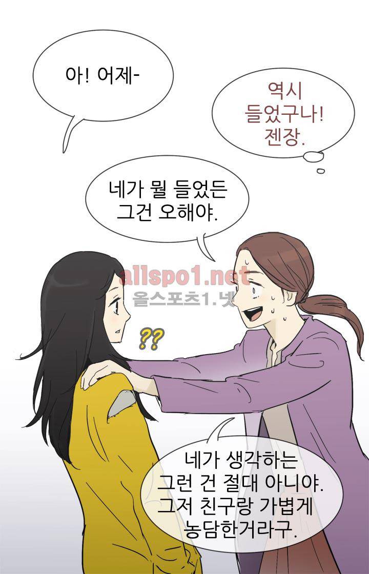 일단 뜨겁게 청소하라?! 17화 6