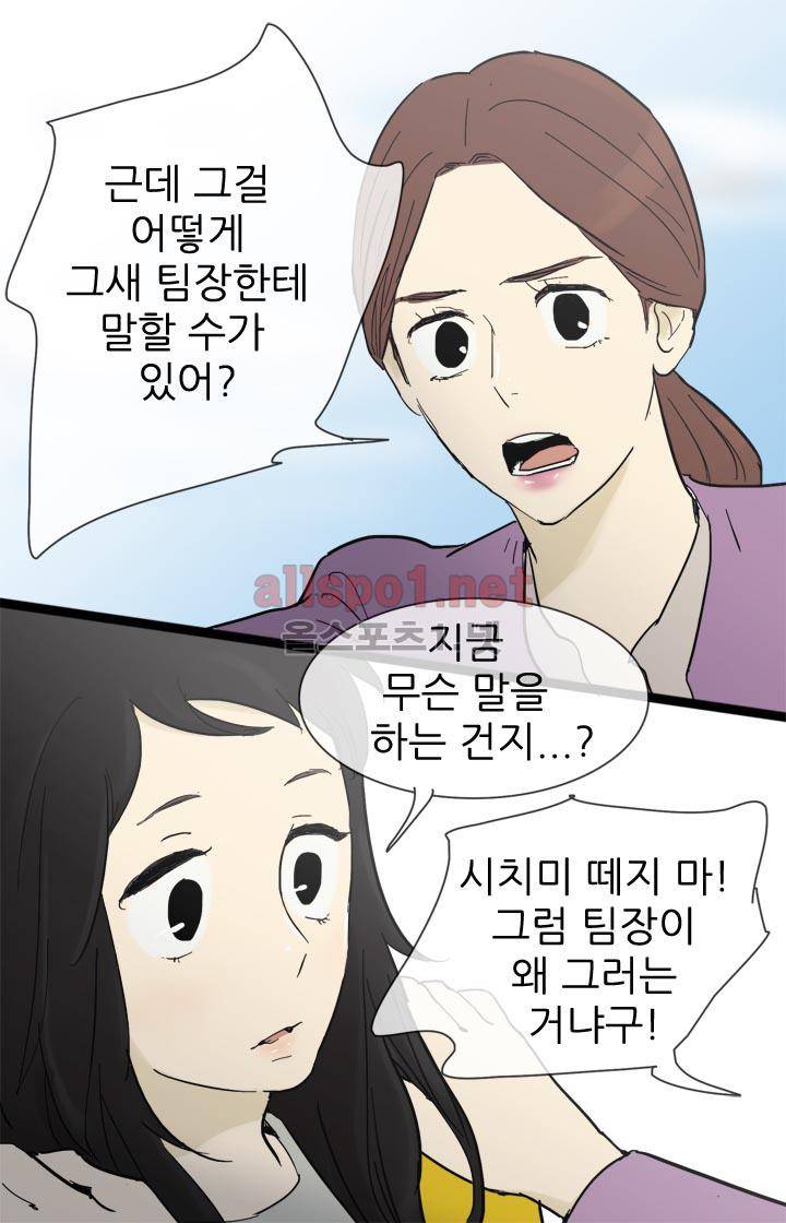 일단 뜨겁게 청소하라?! 17화 7