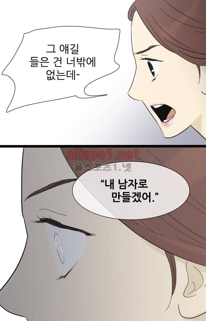 일단 뜨겁게 청소하라?! 17화 8