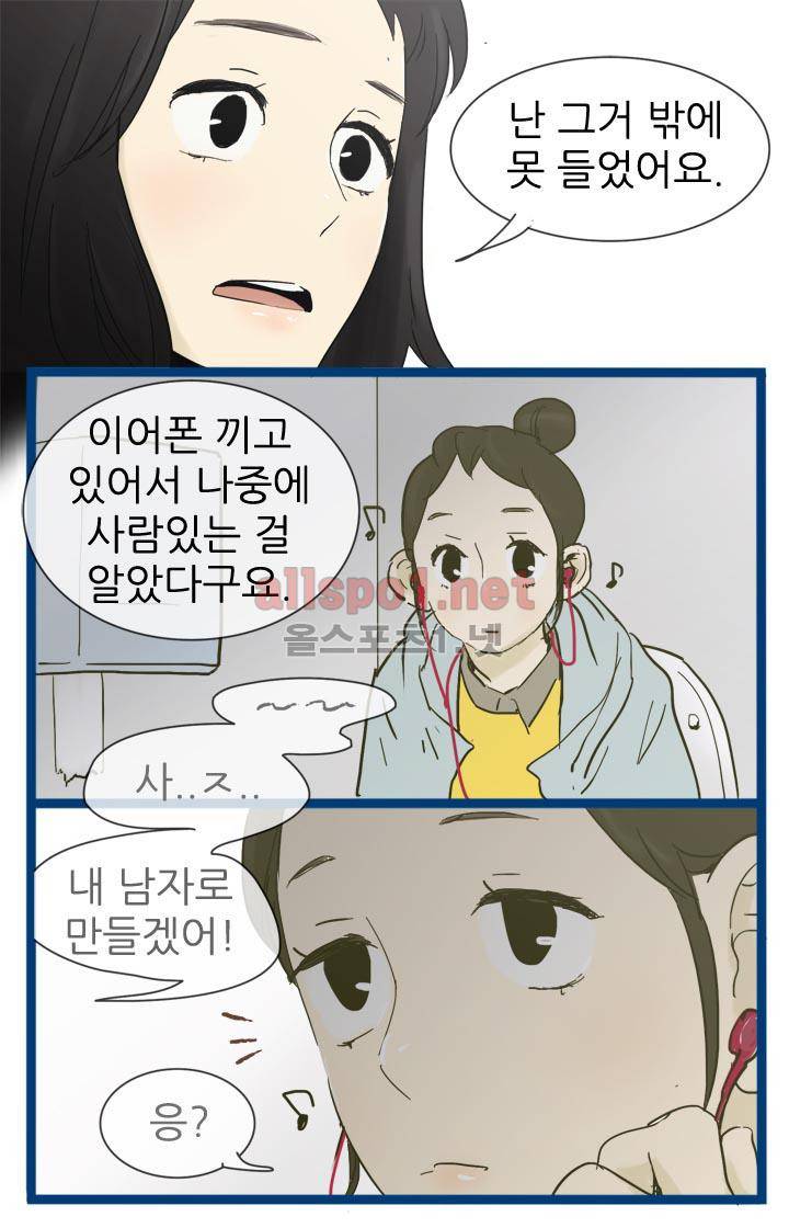일단 뜨겁게 청소하라?! 17화 9
