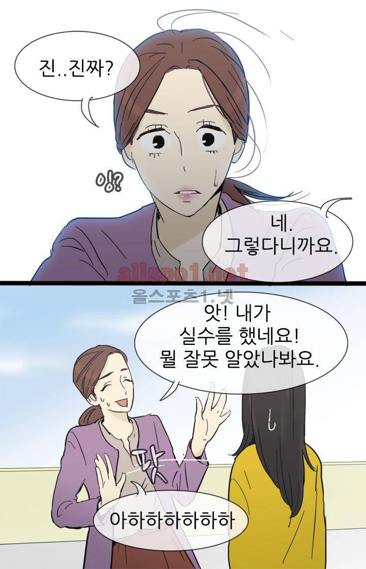 일단 뜨겁게 청소하라?! 17화 10