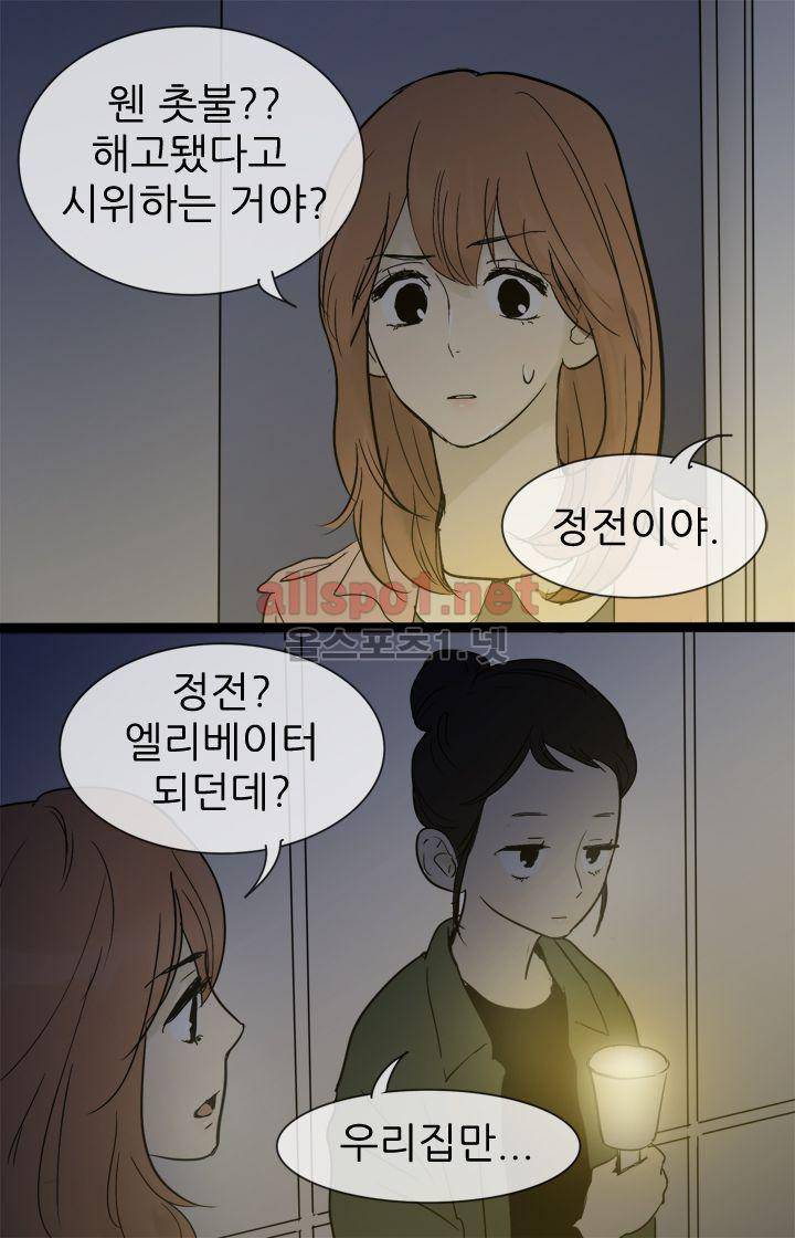 일단 뜨겁게 청소하라?! 26화 3