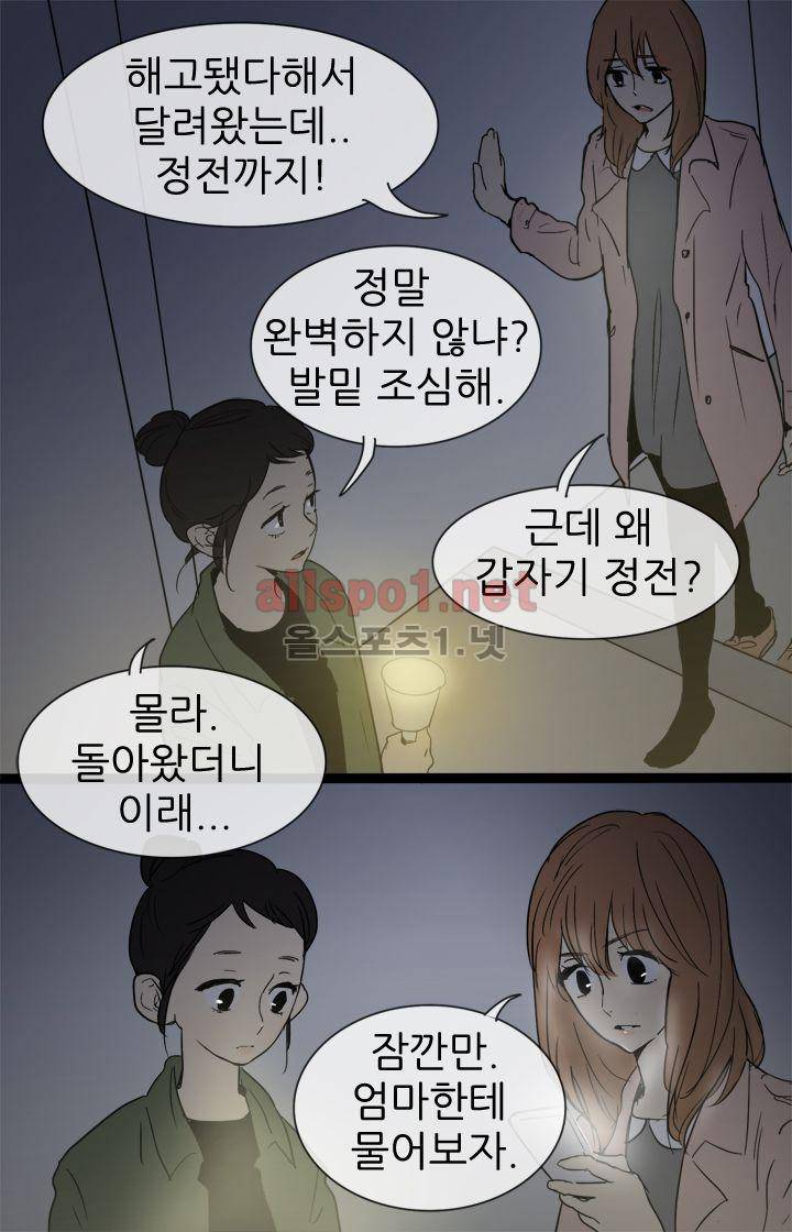 일단 뜨겁게 청소하라?! 26화 4