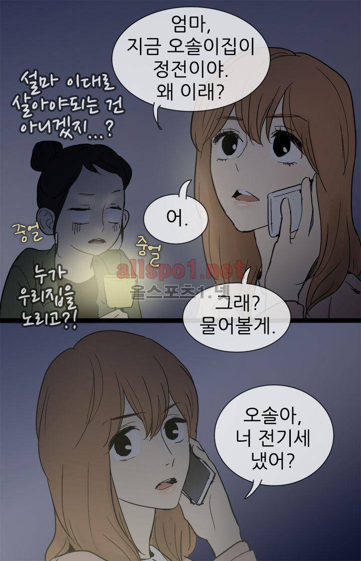 일단 뜨겁게 청소하라?! 26화 5