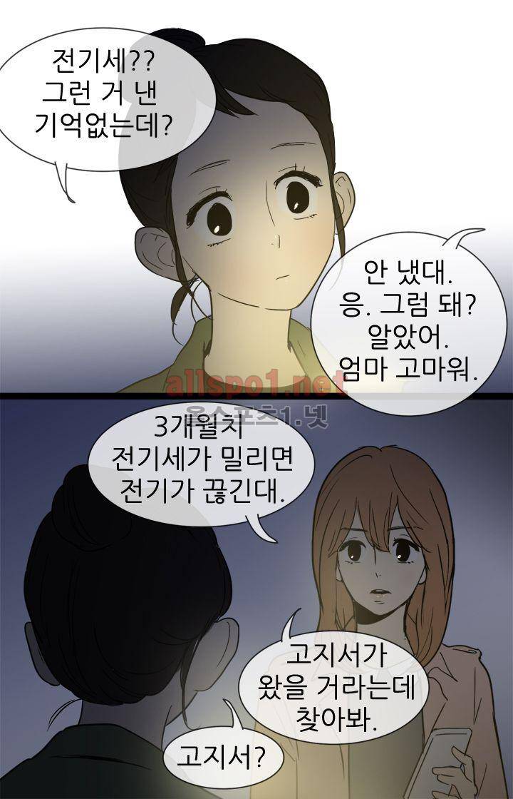 일단 뜨겁게 청소하라?! 26화 6