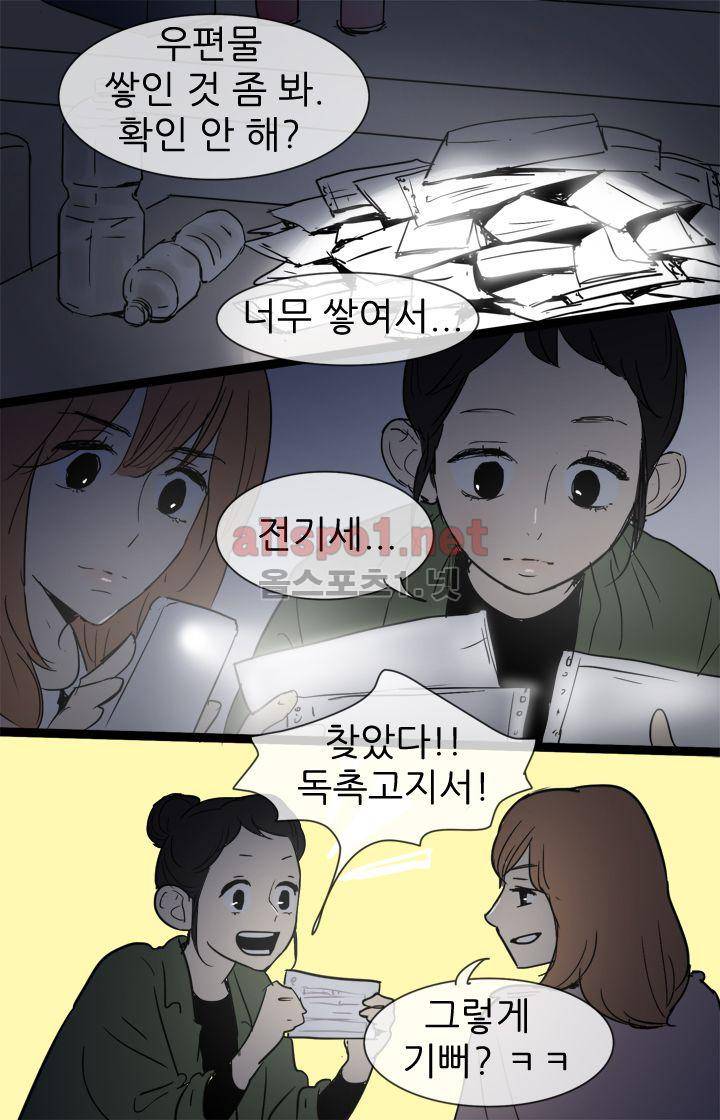 일단 뜨겁게 청소하라?! 26화 7