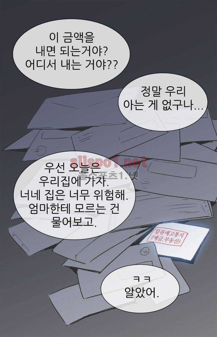 일단 뜨겁게 청소하라?! 26화 8