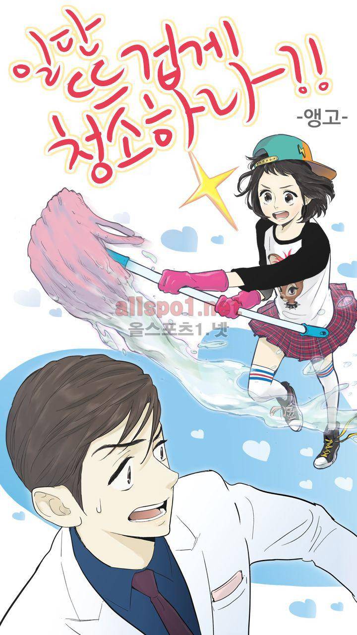 일단 뜨겁게 청소하라?! 36화 1