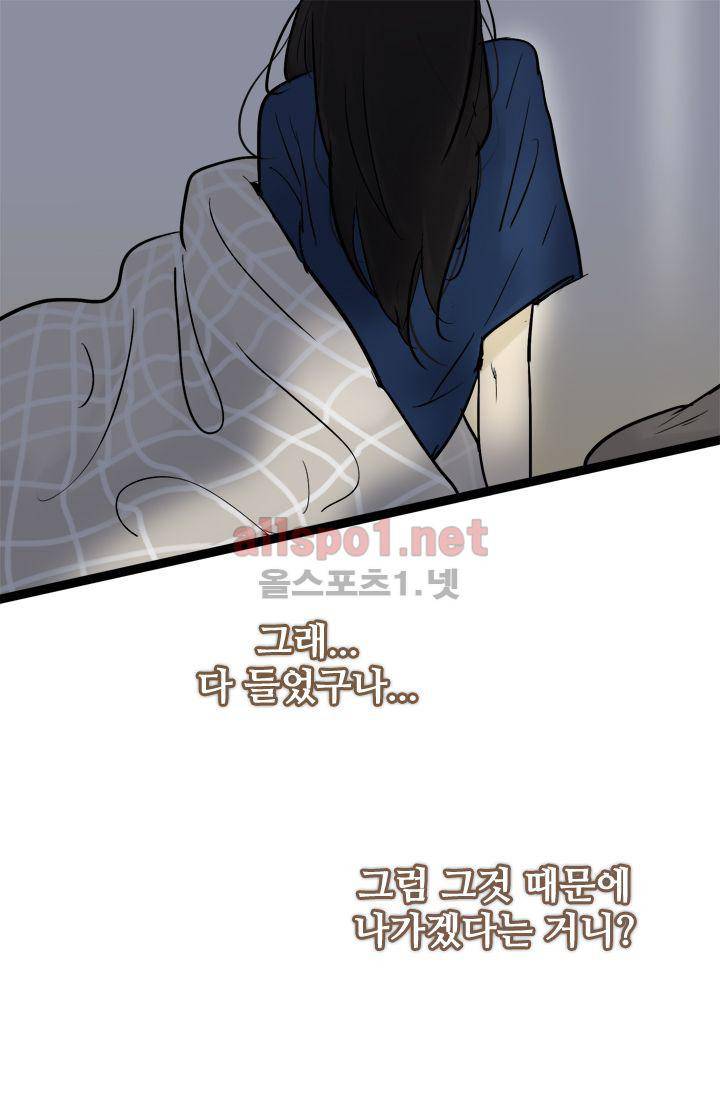 일단 뜨겁게 청소하라?! 36화 3