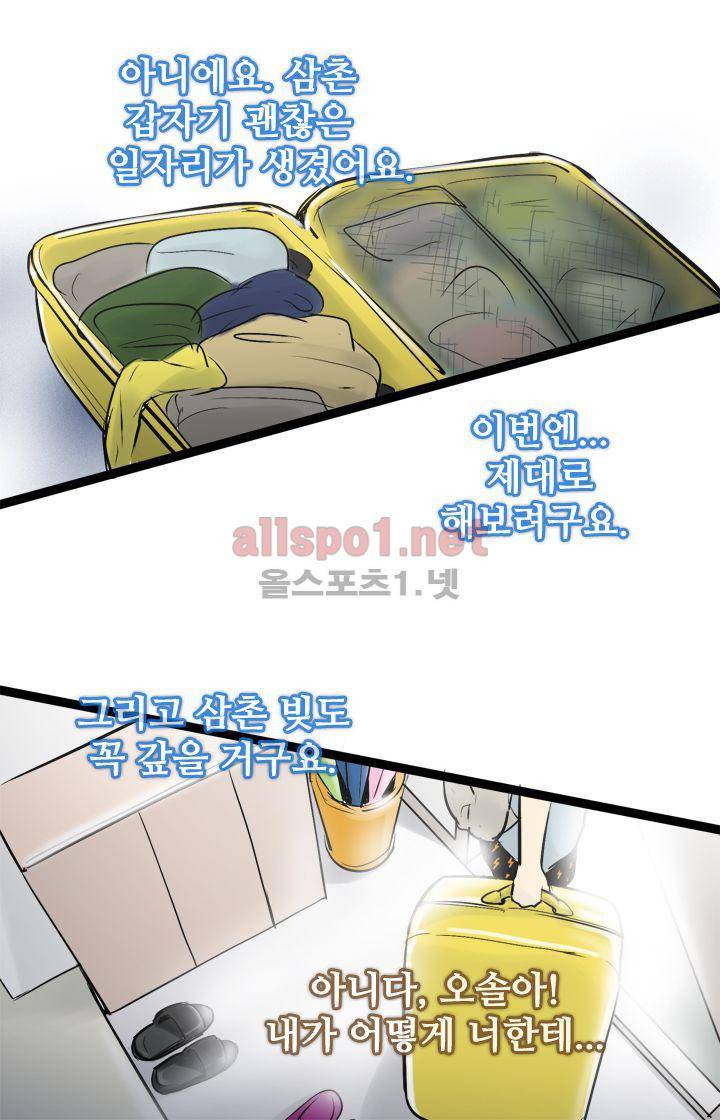 일단 뜨겁게 청소하라?! 36화 4