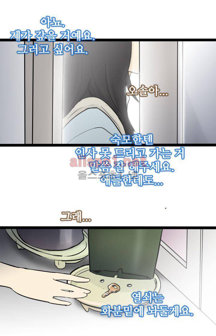 일단 뜨겁게 청소하라?! 36화 5