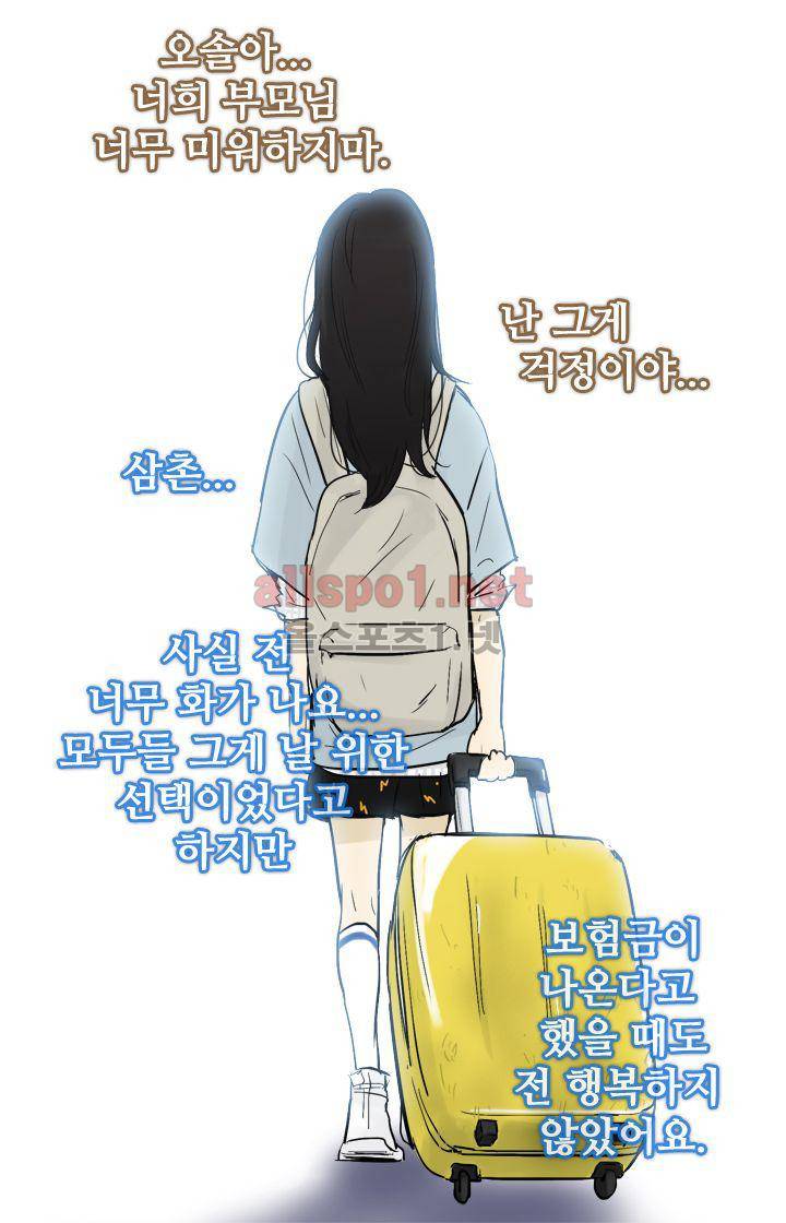 일단 뜨겁게 청소하라?! 36화 6