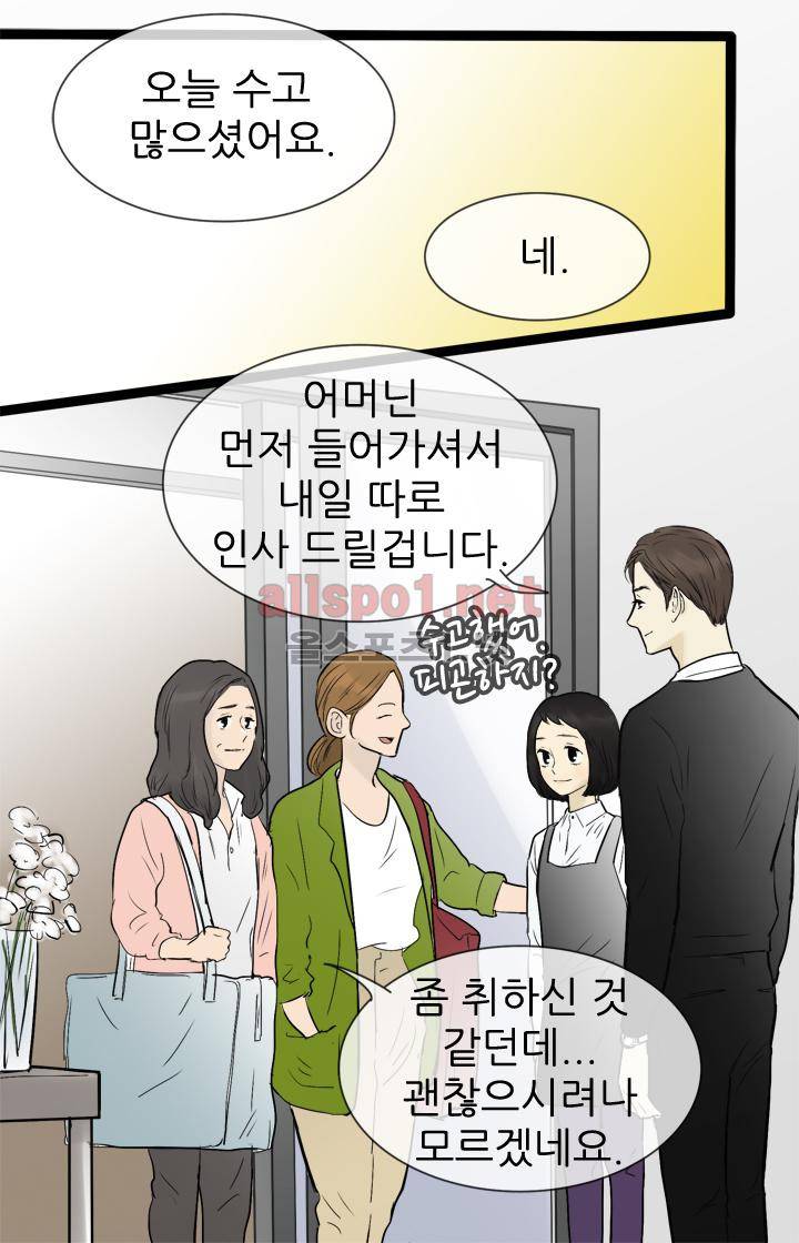 일단 뜨겁게 청소하라?! 46화 2