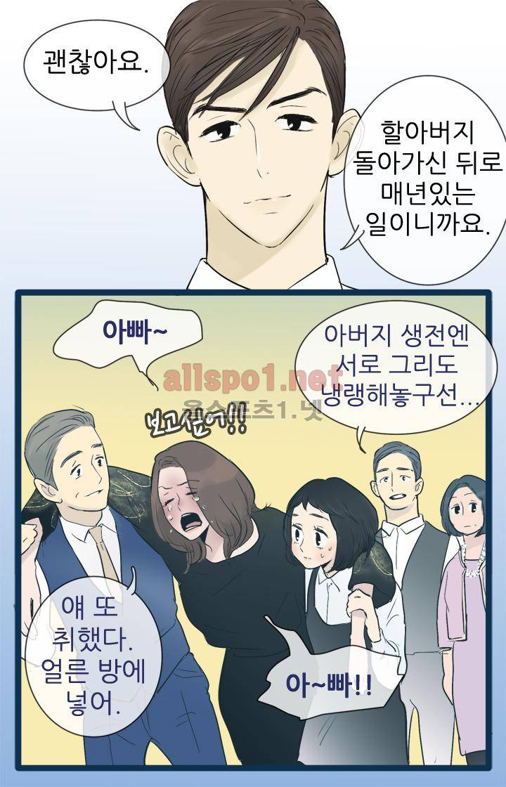 일단 뜨겁게 청소하라?! 46화 3