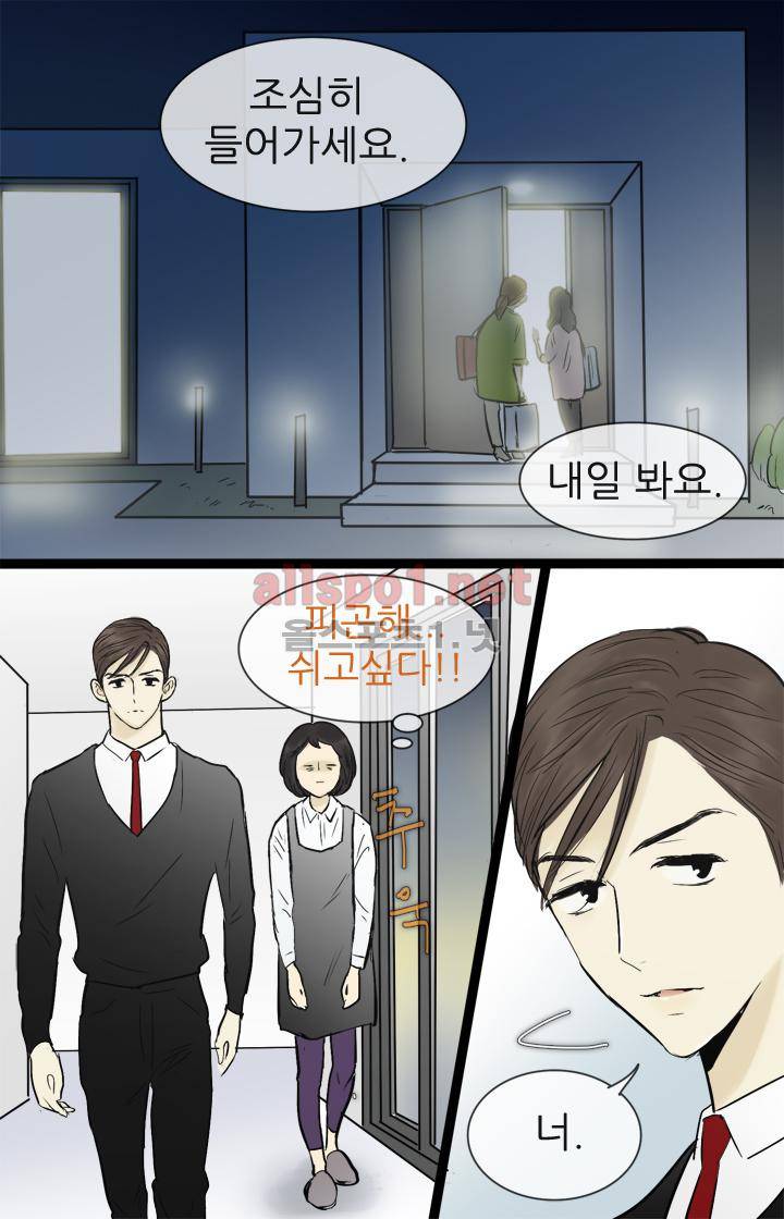 일단 뜨겁게 청소하라?! 46화 4