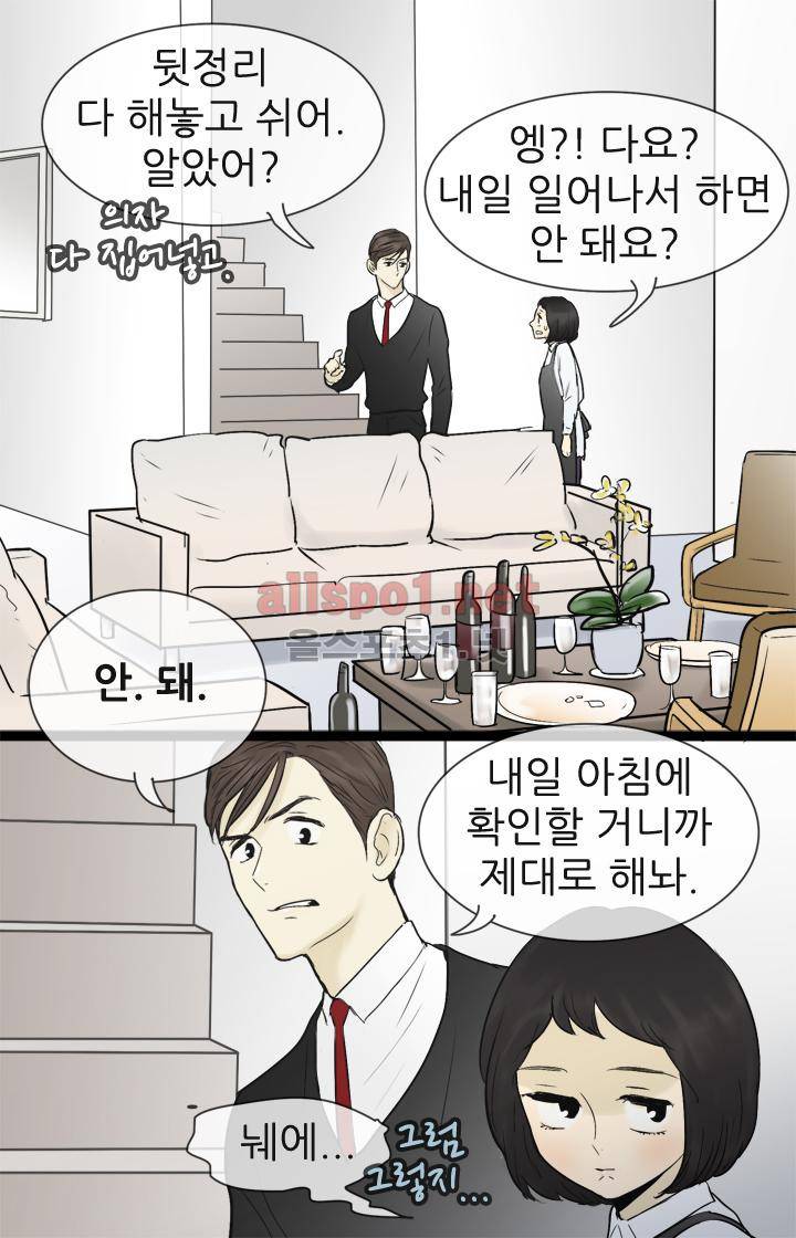 일단 뜨겁게 청소하라?! 46화 5