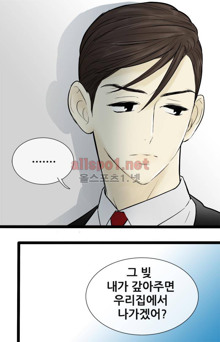 일단 뜨겁게 청소하라?! 46화 7