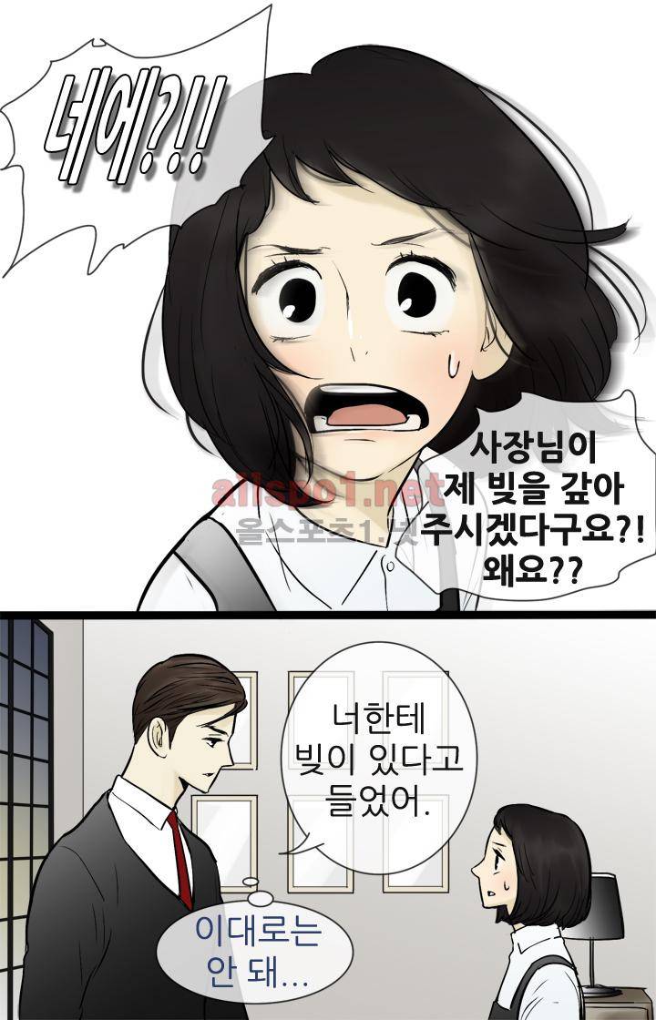 일단 뜨겁게 청소하라?! 46화 8