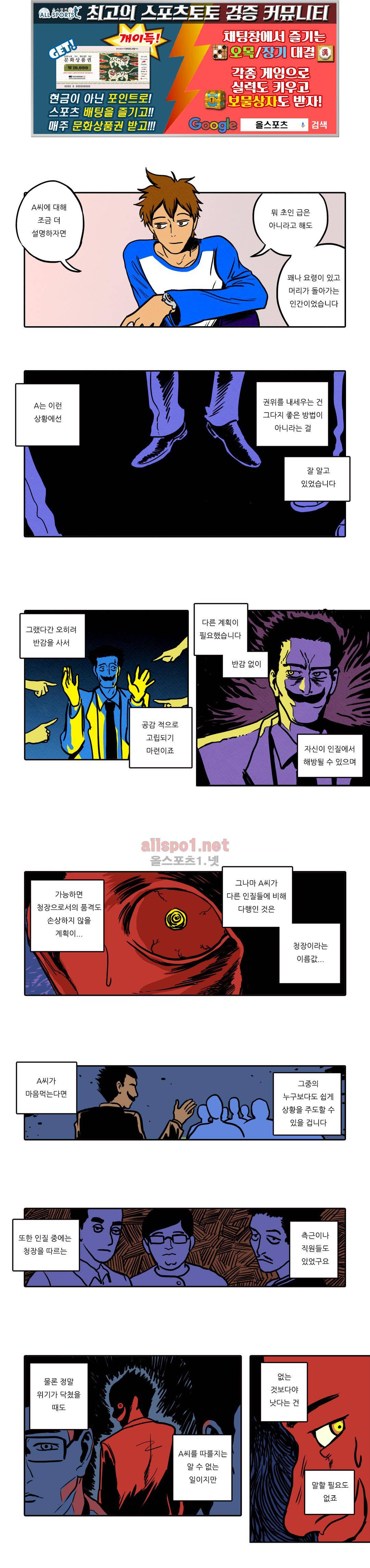 매치스틱 트웬티 8화 1