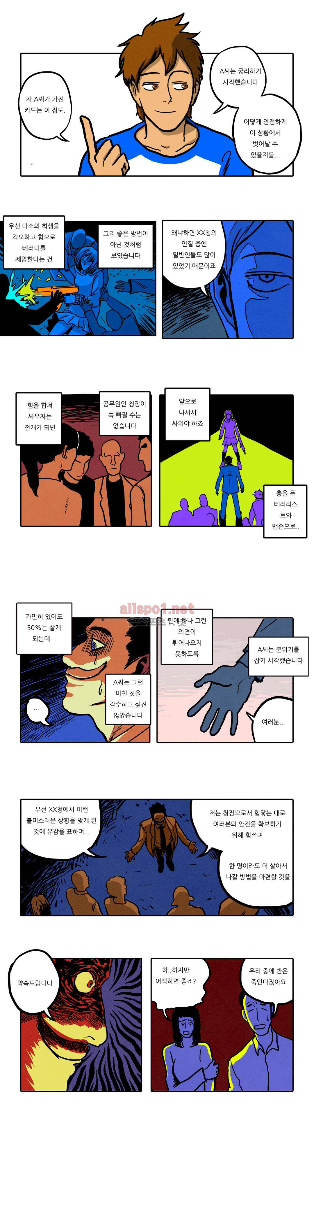 매치스틱 트웬티 8화 2