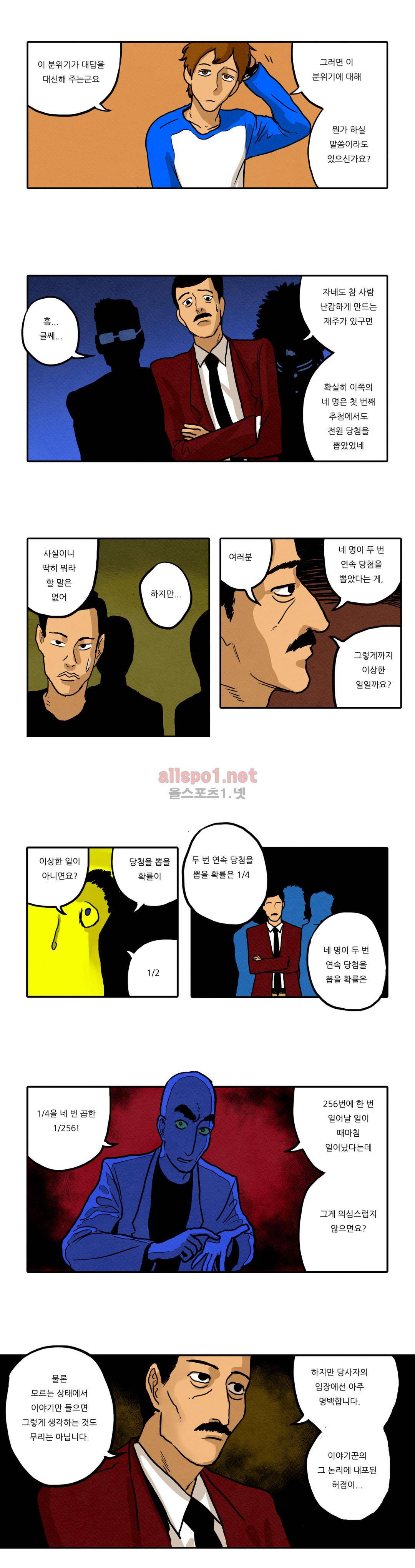 매치스틱 트웬티 18화 2