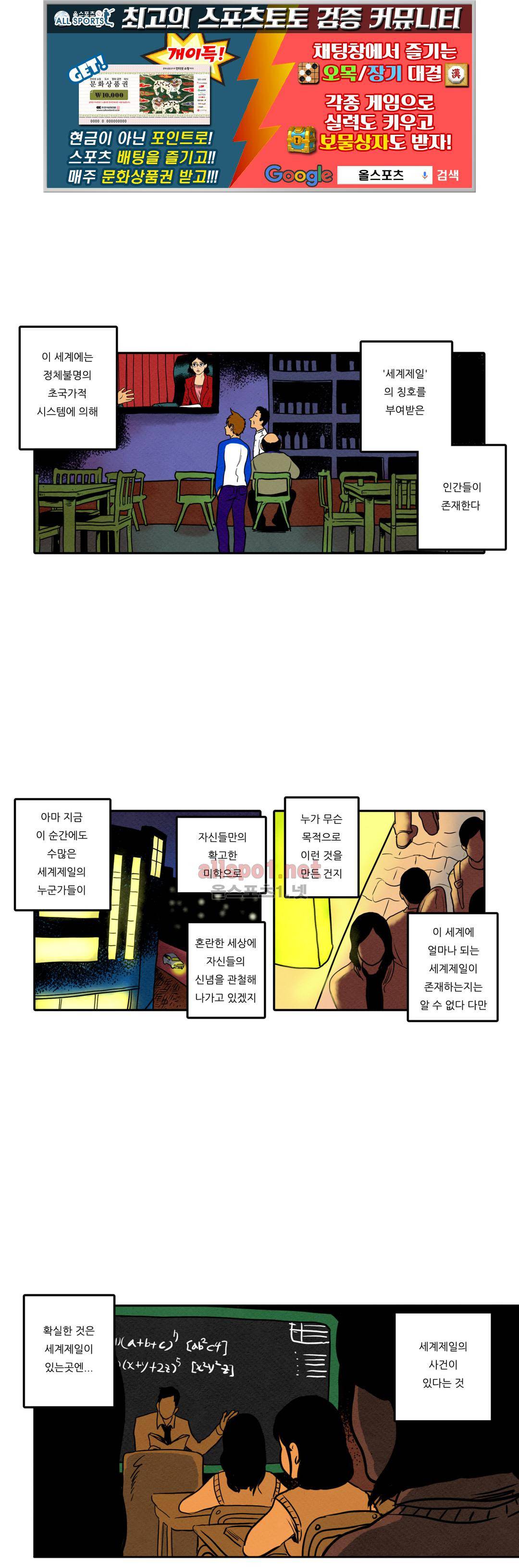 매치스틱 트웬티 28화 1