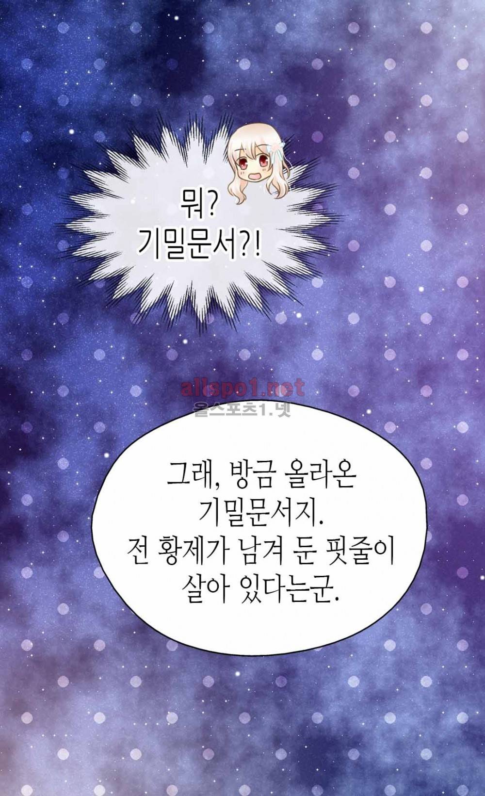 황제의 외동딸 99화 2