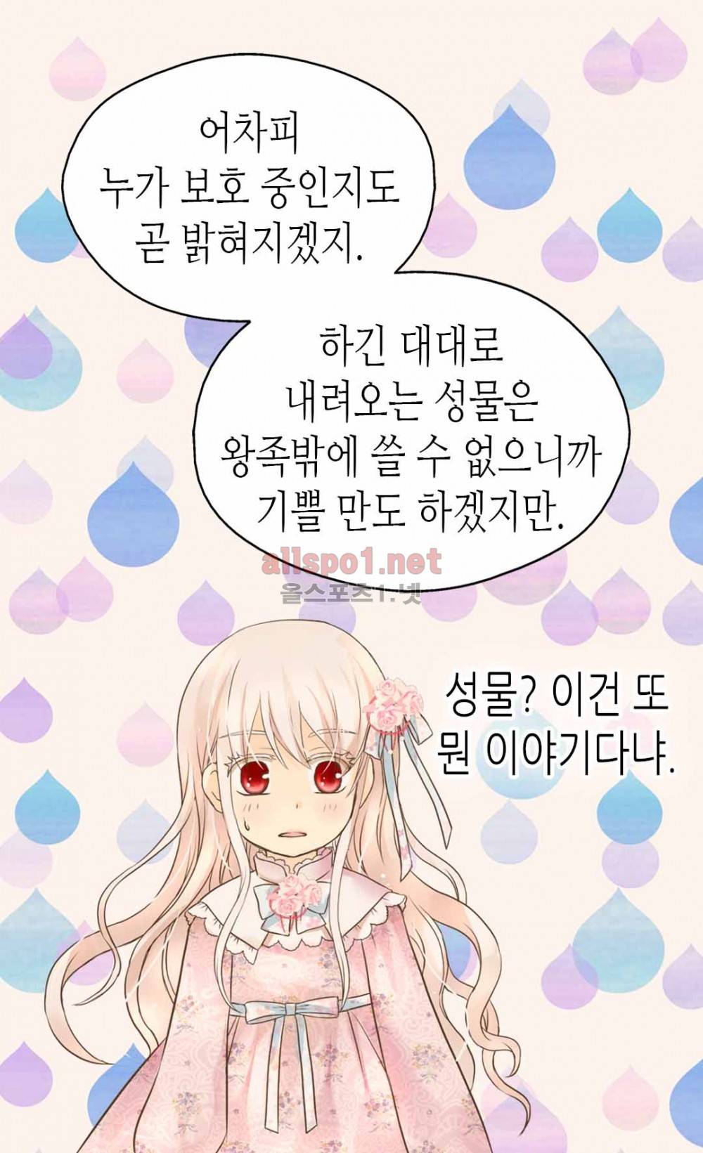 황제의 외동딸 99화 6
