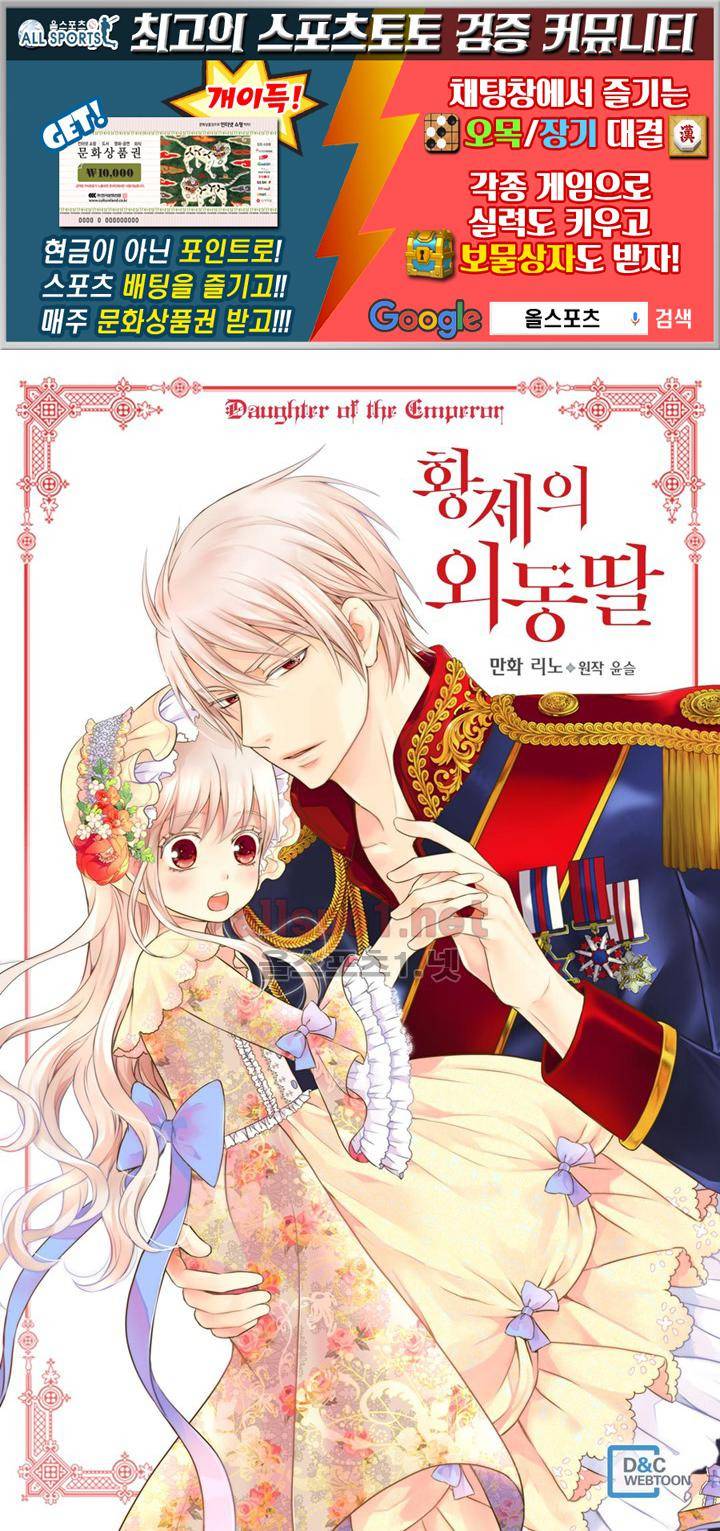 황제의 외동딸 109화 1