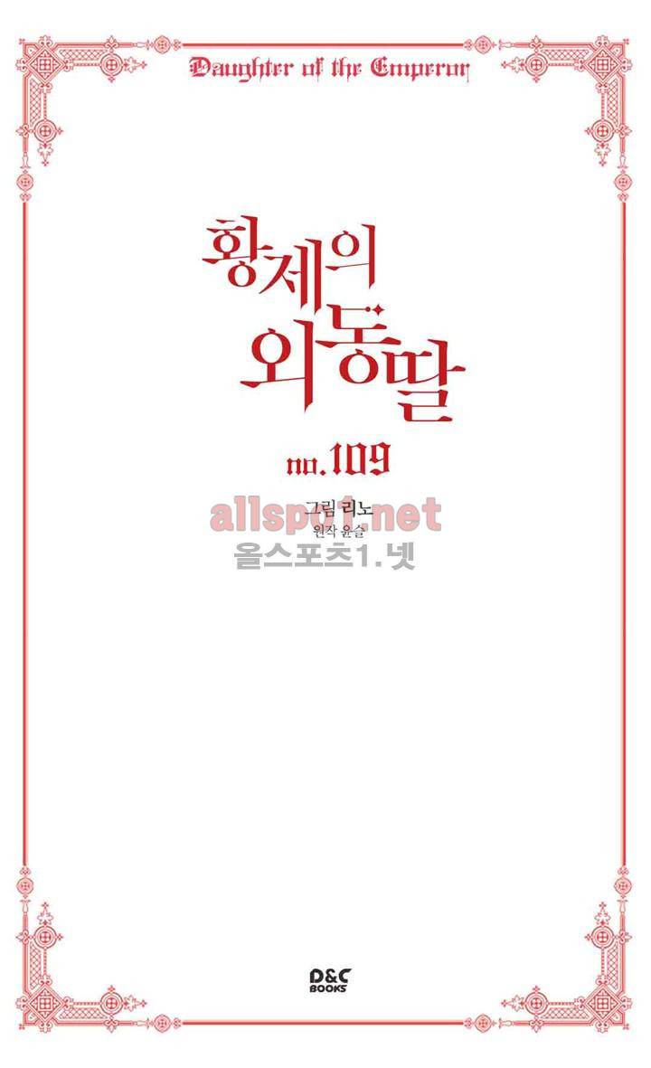 황제의 외동딸 109화 2
