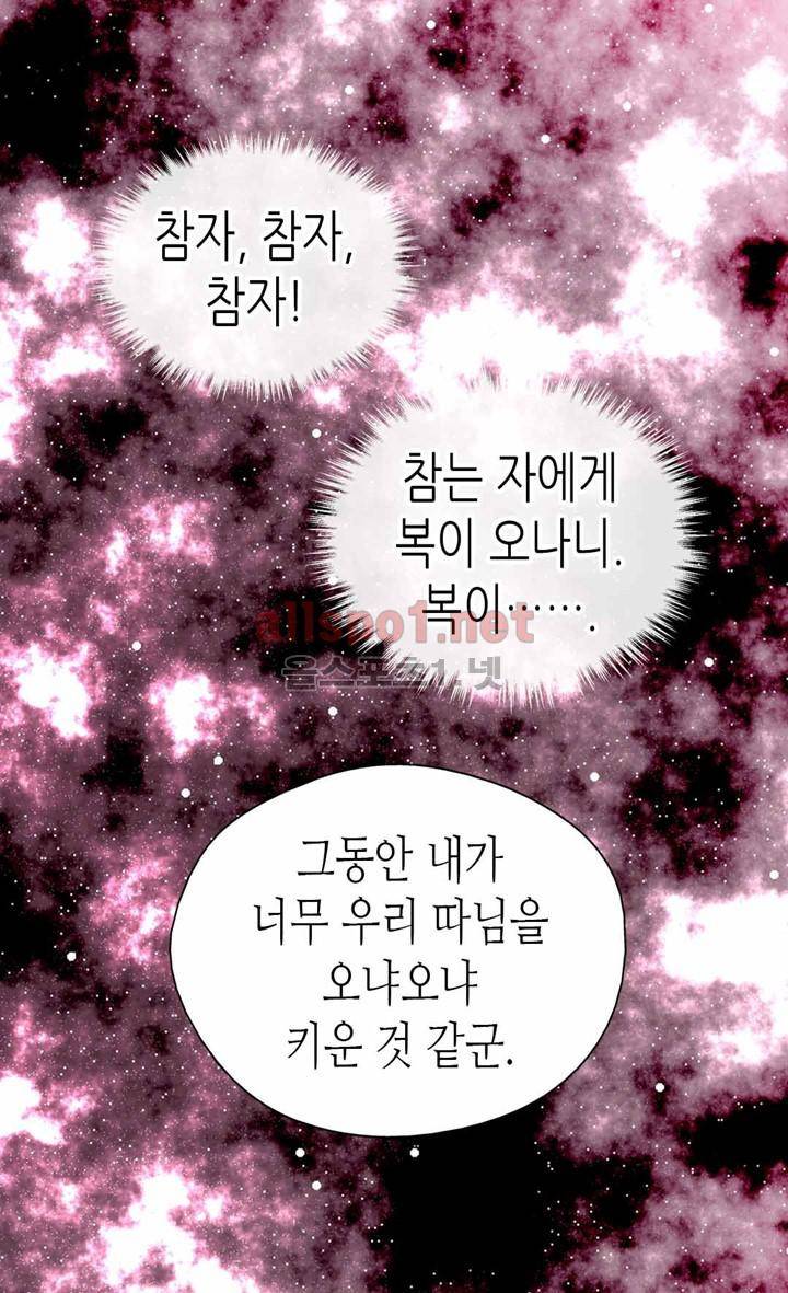 황제의 외동딸 109화 7