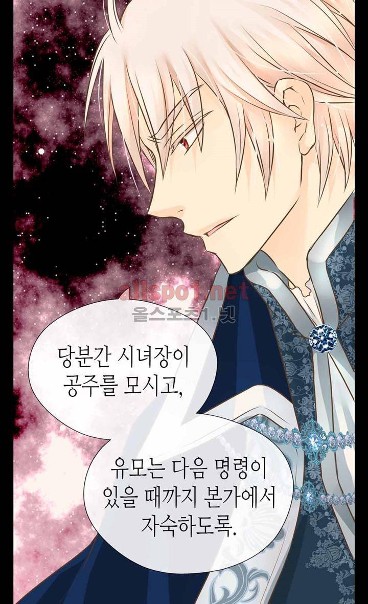 황제의 외동딸 109화 8