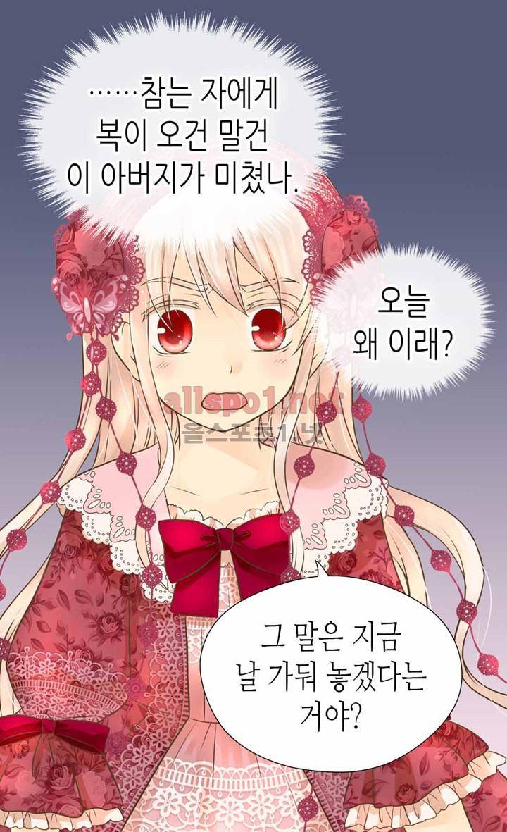 황제의 외동딸 109화 12
