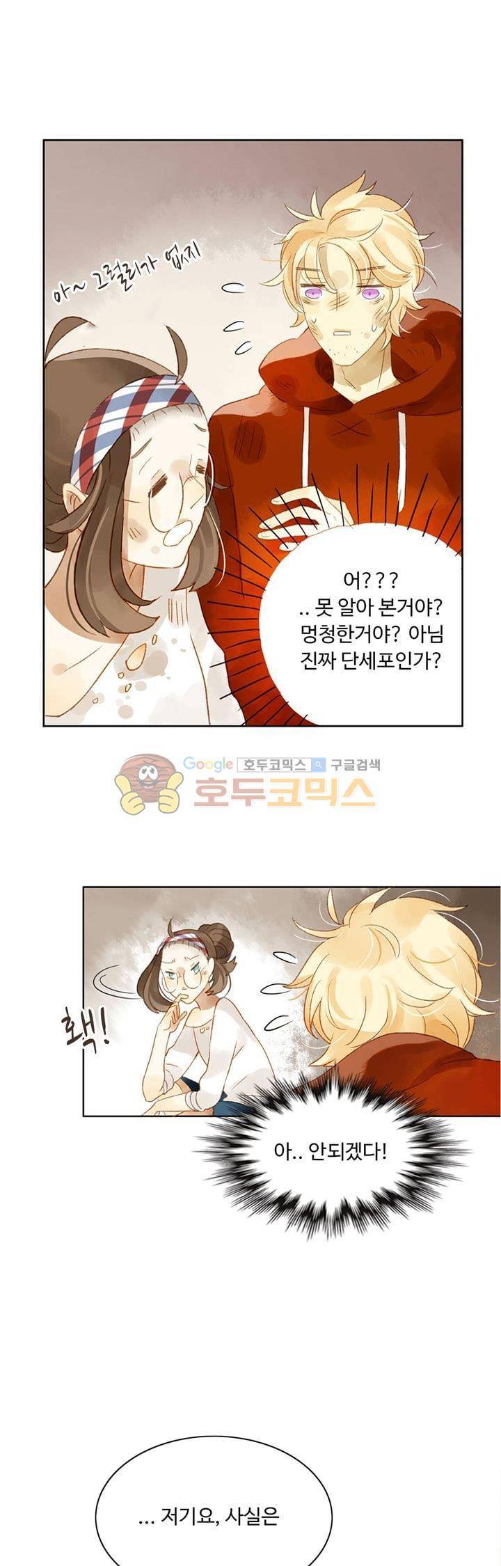 그녀의 이중생활 9화 1