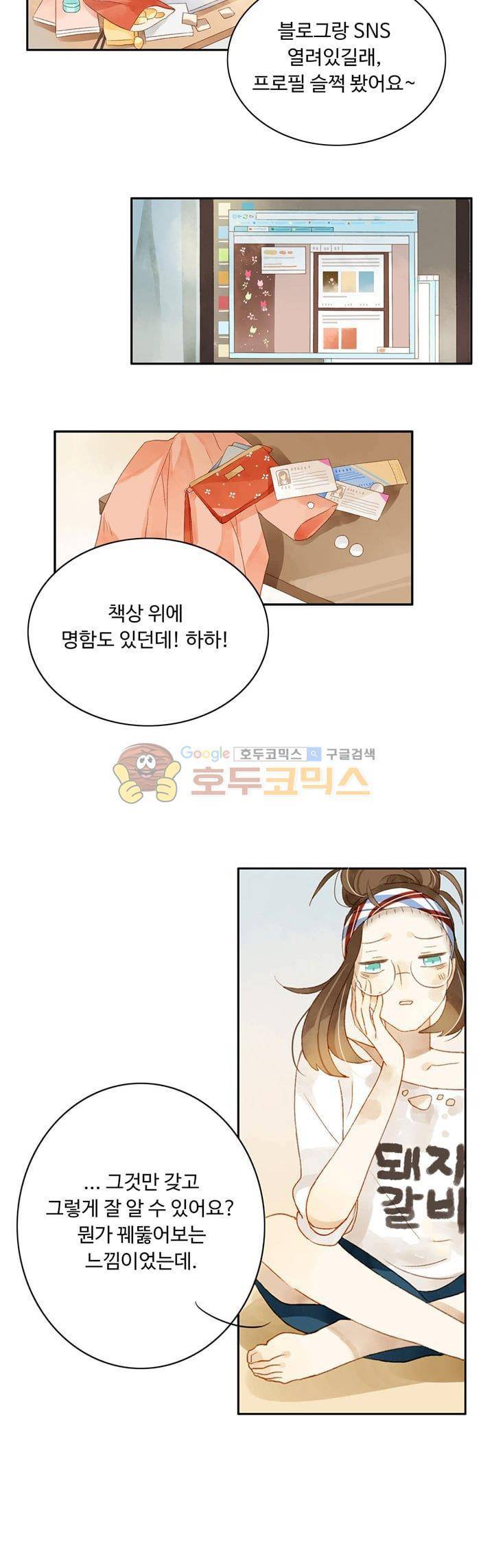 그녀의 이중생활 9화 4