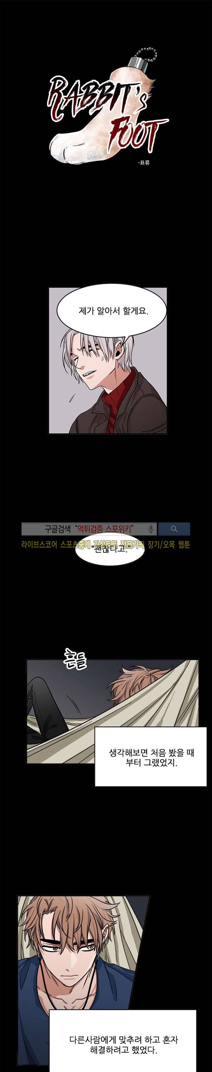 래빗풋 9화 1