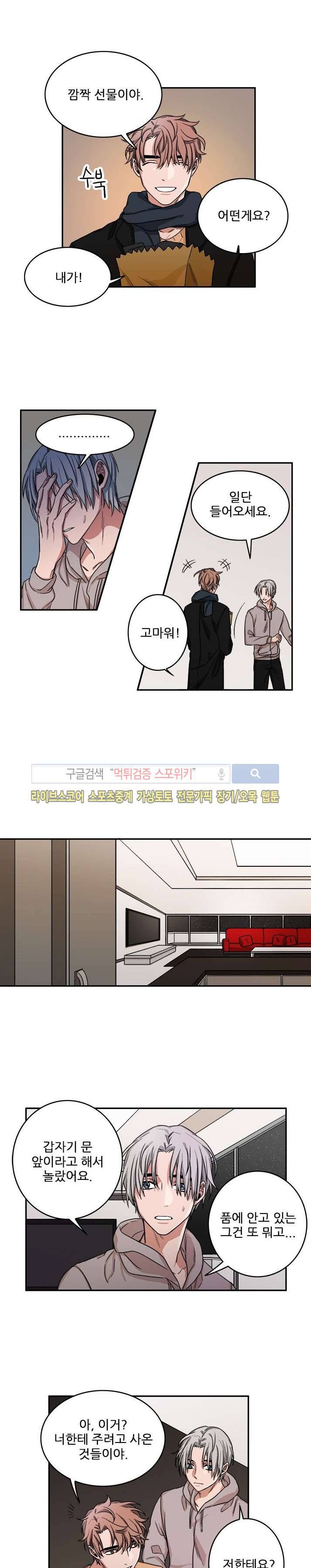 래빗풋 9화 3