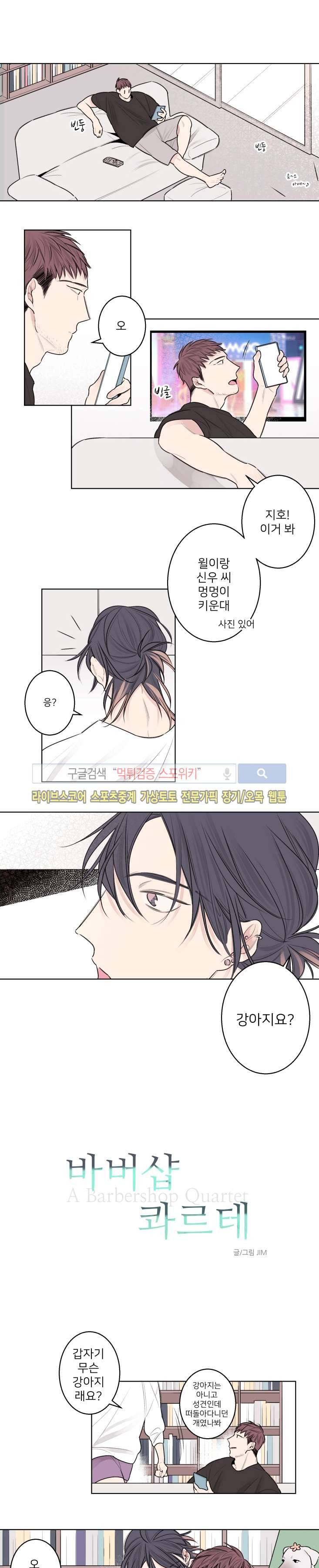 바버샵 콰르테 외전 3화 1