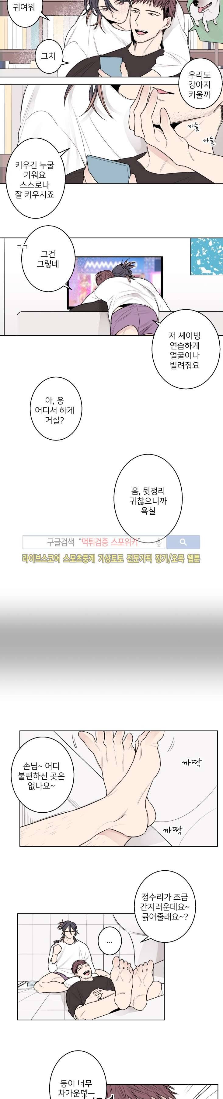 바버샵 콰르테 외전 3화 2
