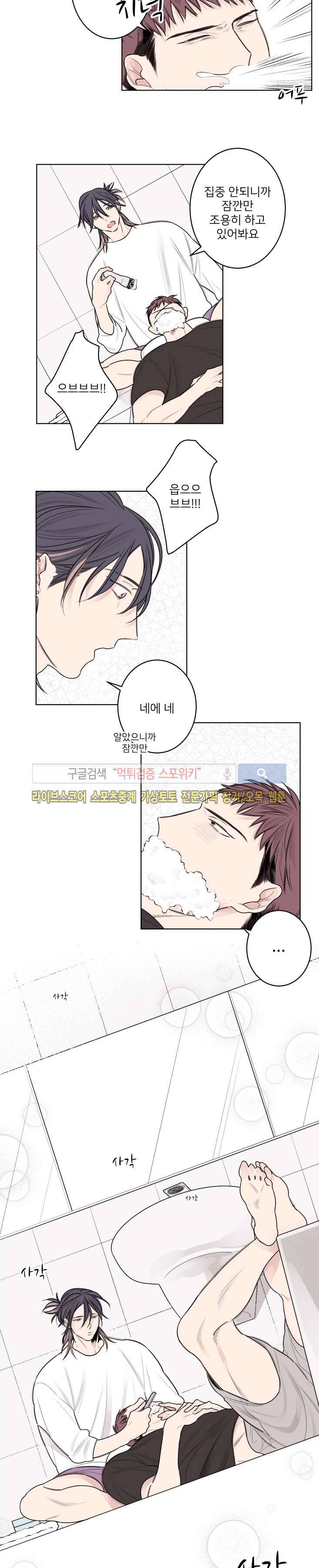 바버샵 콰르테 외전 3화 3