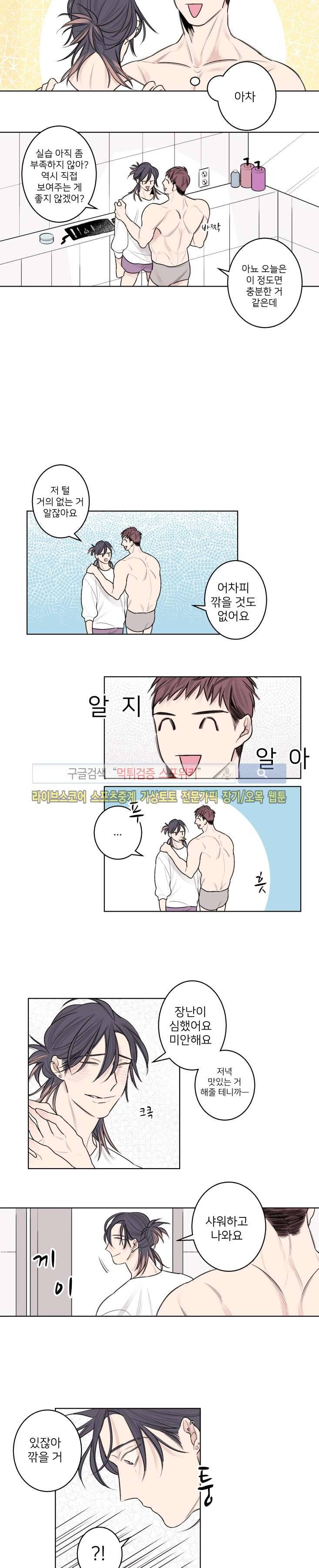 바버샵 콰르테 외전 3화 6